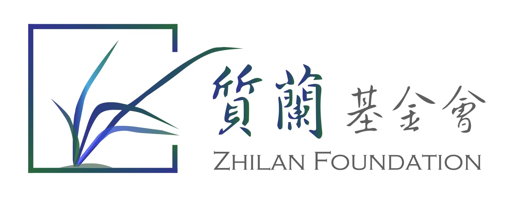 Zhilan Foundation logo