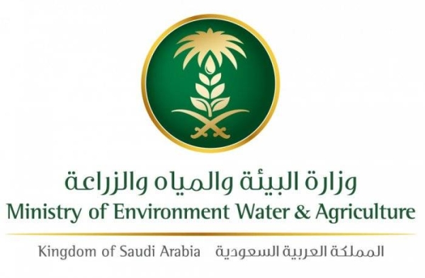 Ministry of Environment, Water and Agriculture - Saudi Arabia logo