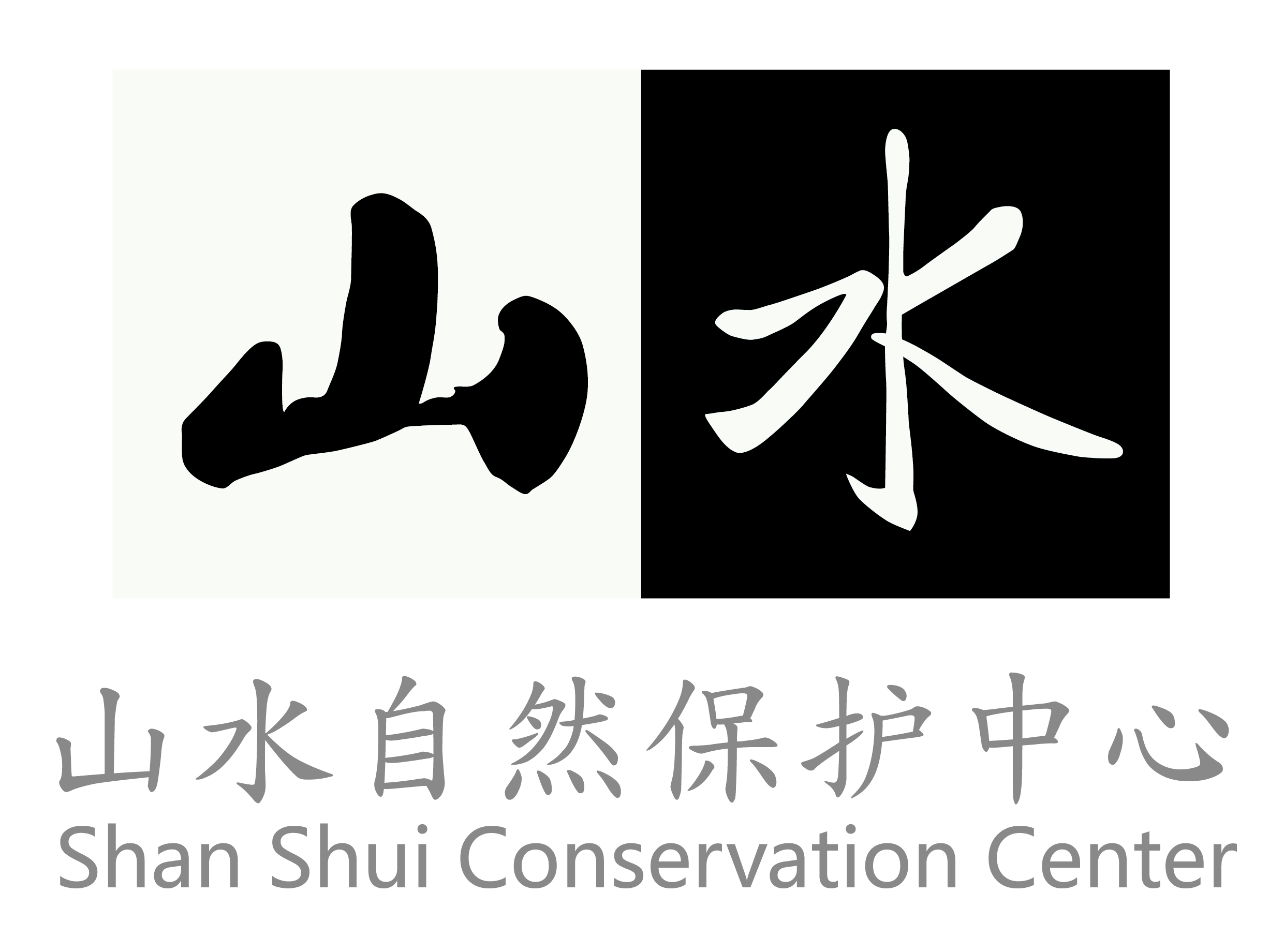 Shan Shui Conservation Center ( China ) logo
