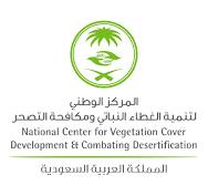 National Center for Vegetation Cover (KSA) logo